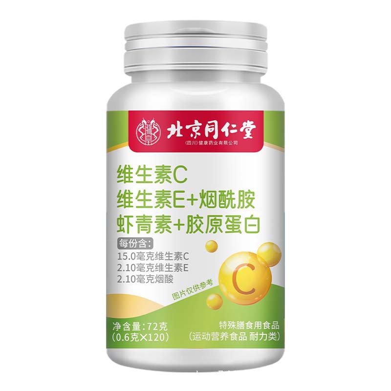 北京同仁堂维生素C维生素E烟酰胺虾青素营养易吸收补充VCVE120粒