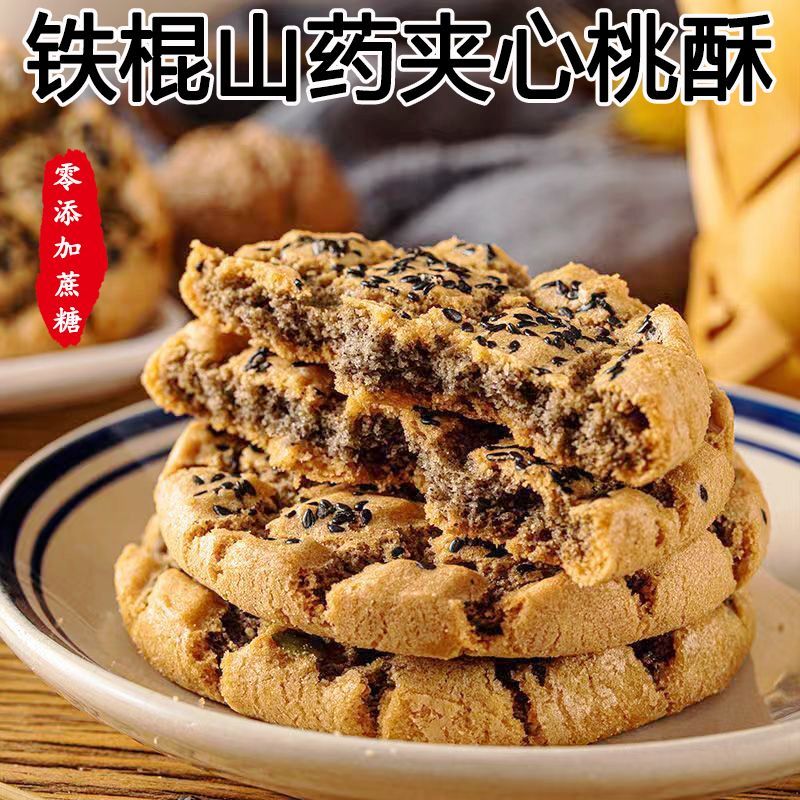 无蔗糖坚果铁棍山药夹心