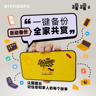 Stationpc思特森 罐罐云SSD固态硬盘2T高速手机电脑通用SD卡读取