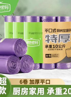 绿色密码平口式加厚特厚厨房厨余垃圾袋中大号家用塑料袋承重20斤