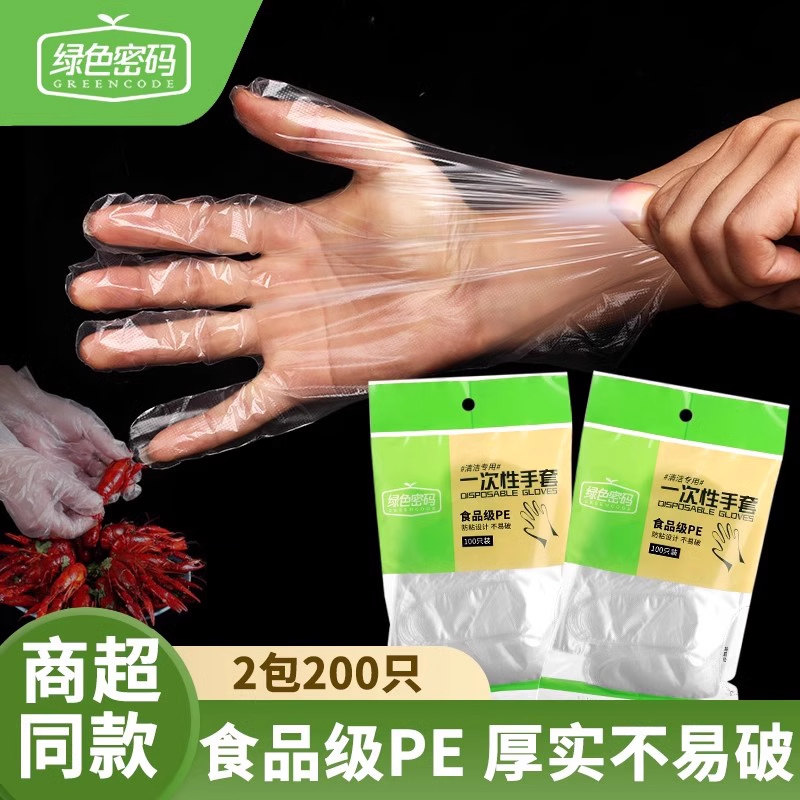 绿色密码100只一次性手套