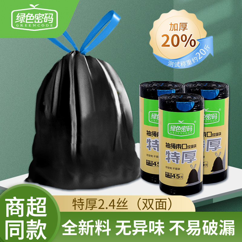 绿色密码抽绳垃圾袋家用厨房清洁手提式自动收口加厚黑色袋子大卷