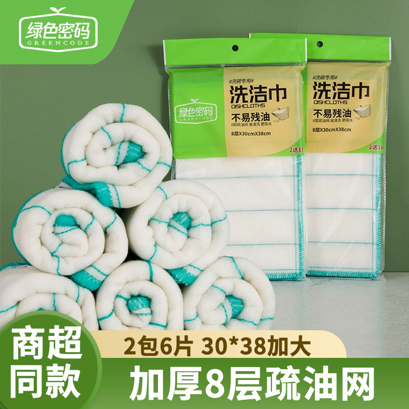 绿色密码棉柔8层纱洗碗布巾不掉毛不沾油百洁布厨房专用刷碗抹布,家庭/个人清洁工具,抹布,淘宝优惠券,粉丝福利购,淘宝优惠卷