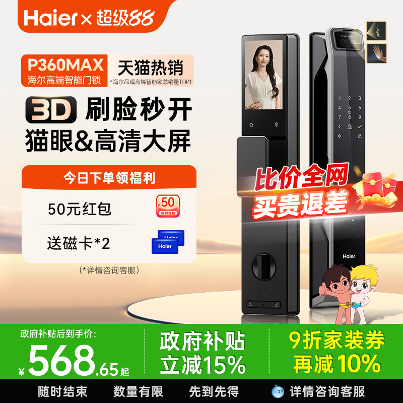 海尔智能门锁家用全自动3D人脸识别可视防盗电子密码锁监控指纹锁