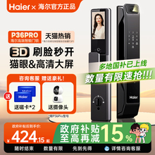 海尔智能门锁家用全自动3D人脸识别可视防盗电子密码锁监控指纹锁