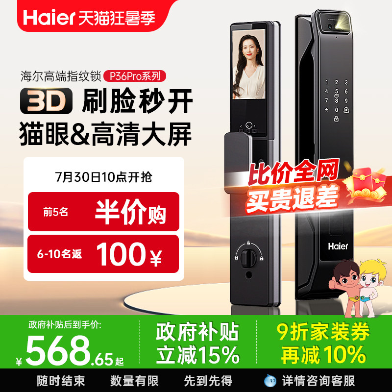 海尔2026新款3d人脸识别智能门锁