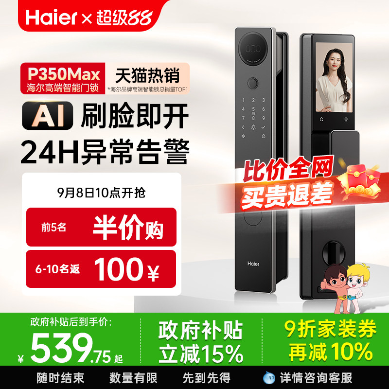海尔全自动智能门锁人脸识别家用指纹电子密码锁猫眼监控 P30系列