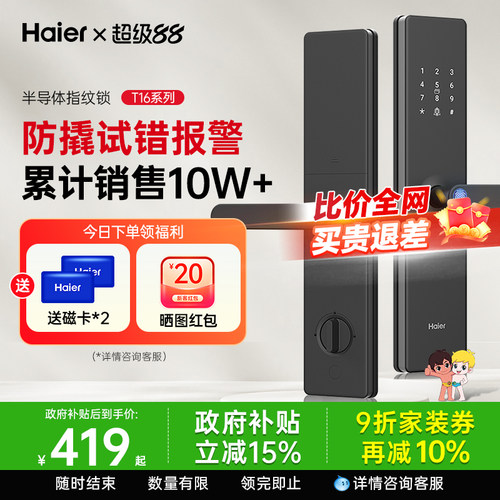 海尔指纹密码解锁电子感应门锁