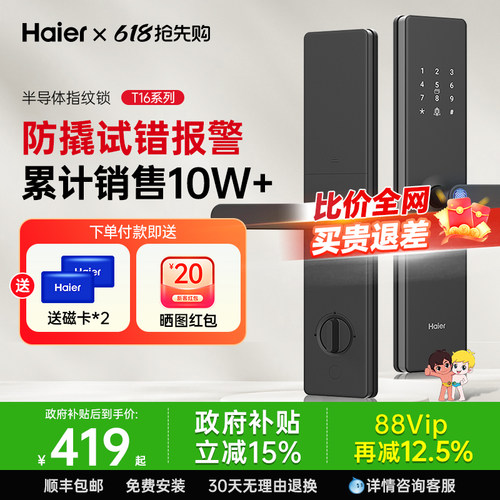 海尔指纹密码解锁电子感应门锁