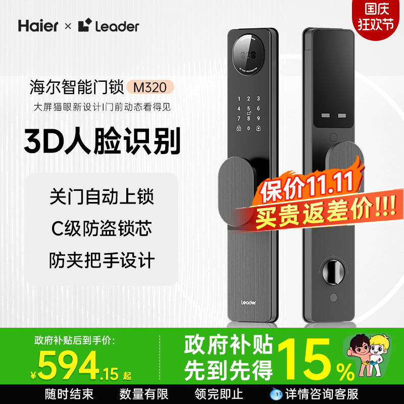 海尔Leader统帅智能门锁M320人脸指纹密码锁家用入户门防盗电子锁