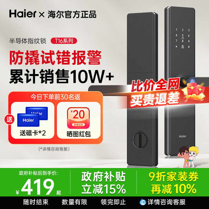 海尔指纹密码解锁电子感应门锁图片