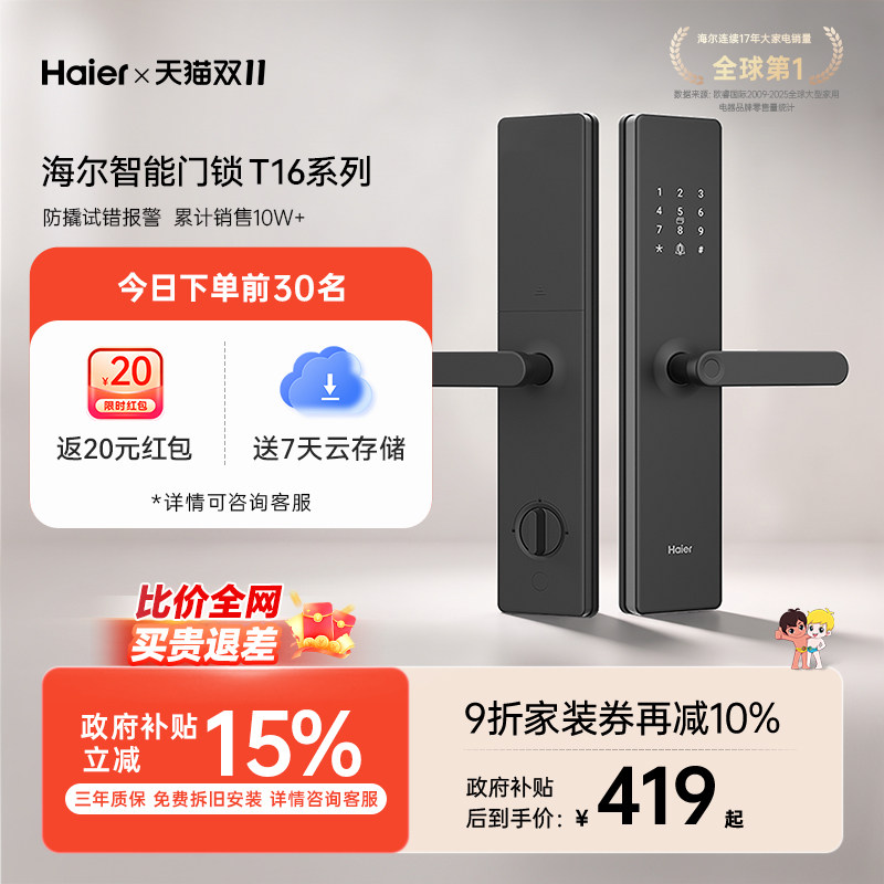 海尔家用入户智能门锁指纹锁十大品牌防盗门密码锁电子感应锁T16