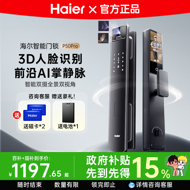 2025新款海尔双摄掌静脉智能门锁