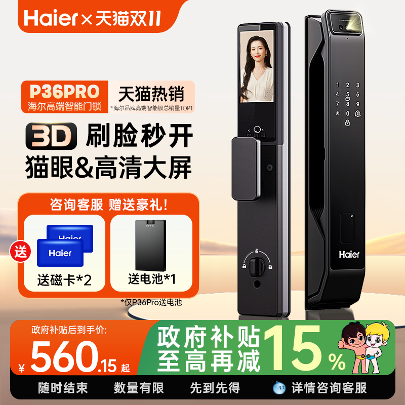 海尔智能门锁家用全自动3D人脸识别可视防盗电子密码锁监控指纹锁