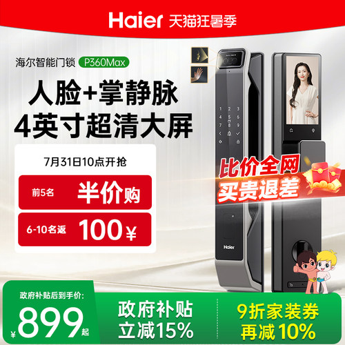 海尔智能门锁P360Max指纹锁家用防盗门电子锁人脸识别可视密码锁