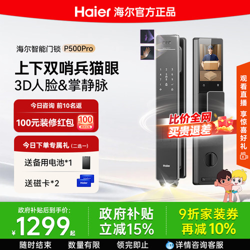 2026新款海尔双摄掌静脉智能门锁