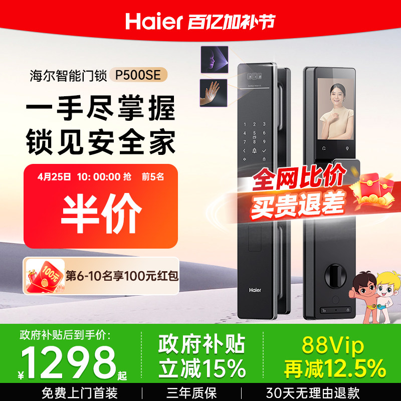 海尔智能门锁全自动人脸猫眼大屏掌静脉家用电子密码指纹锁P500SE
