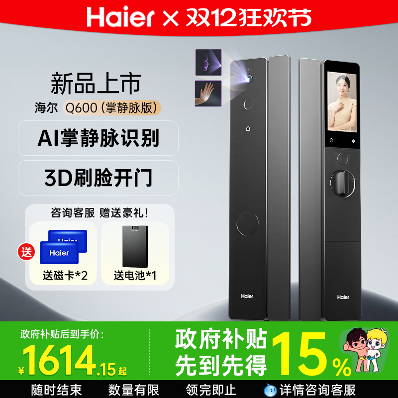 海尔智能门锁Q600人脸识别掌静脉指纹密码家用门锁可视猫眼全自动