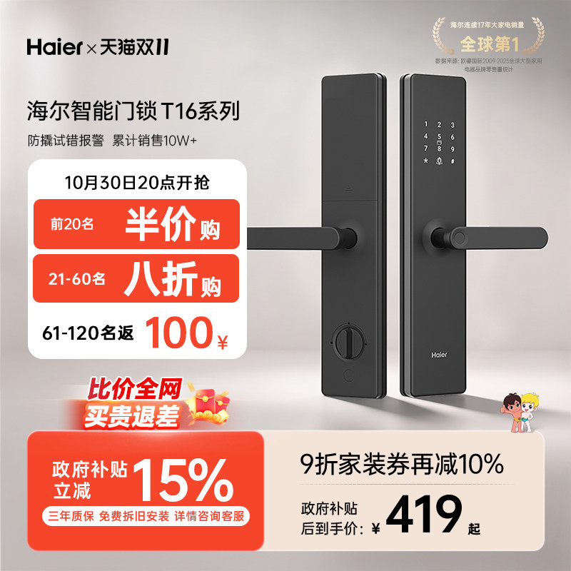 海尔家用入户智能门锁指纹锁十大品牌防盗门密码锁电子感应锁T16