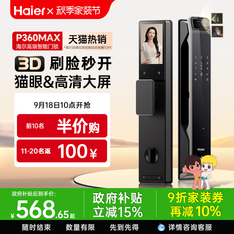 海尔智能门锁家用全自动3D人脸识别可视防盗电子密码锁监控指纹锁