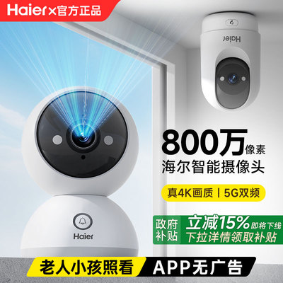 海尔超高清监控800万摄像头室内夜视家用手机远程360度无线摄影器