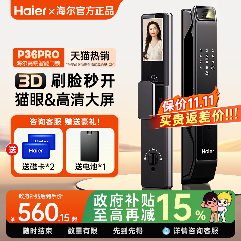 海尔智能门锁家用全自动3D人脸识别可视防盗电子密码锁监控指纹锁