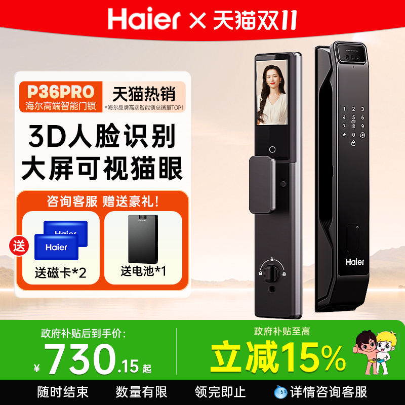 海尔智能门锁猫眼大屏密码锁人脸识别指纹电子锁入户家用防盗门锁