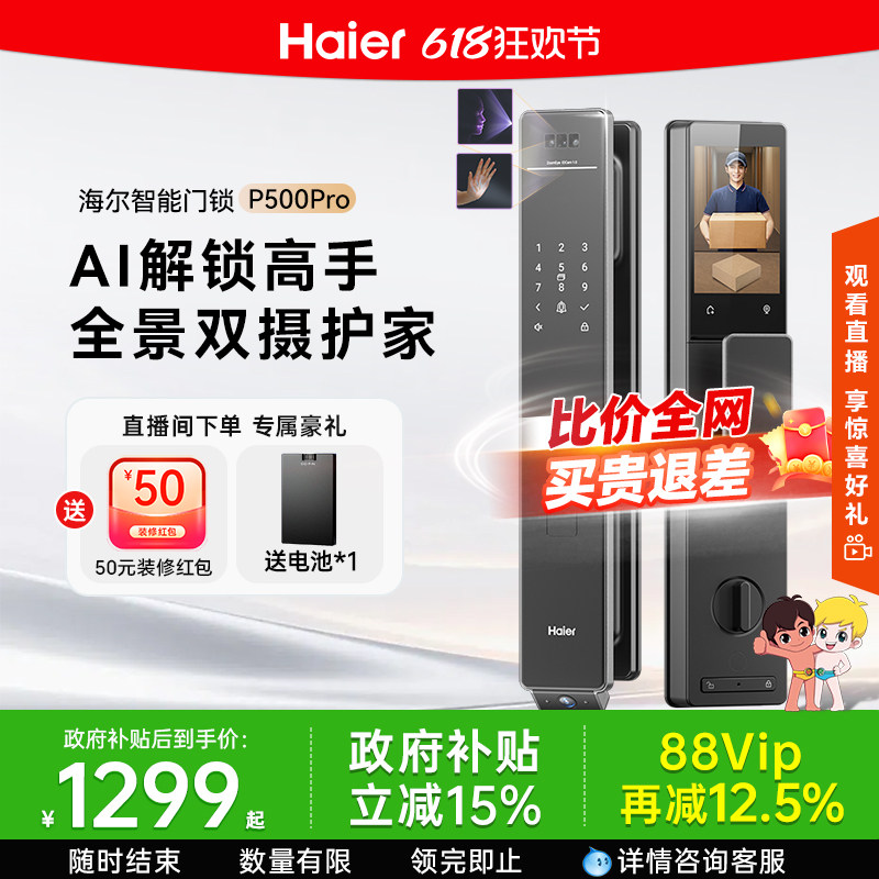 海尔智能门锁双摄猫眼人脸掌静脉家用防盗自动指纹密码锁 P500Pro