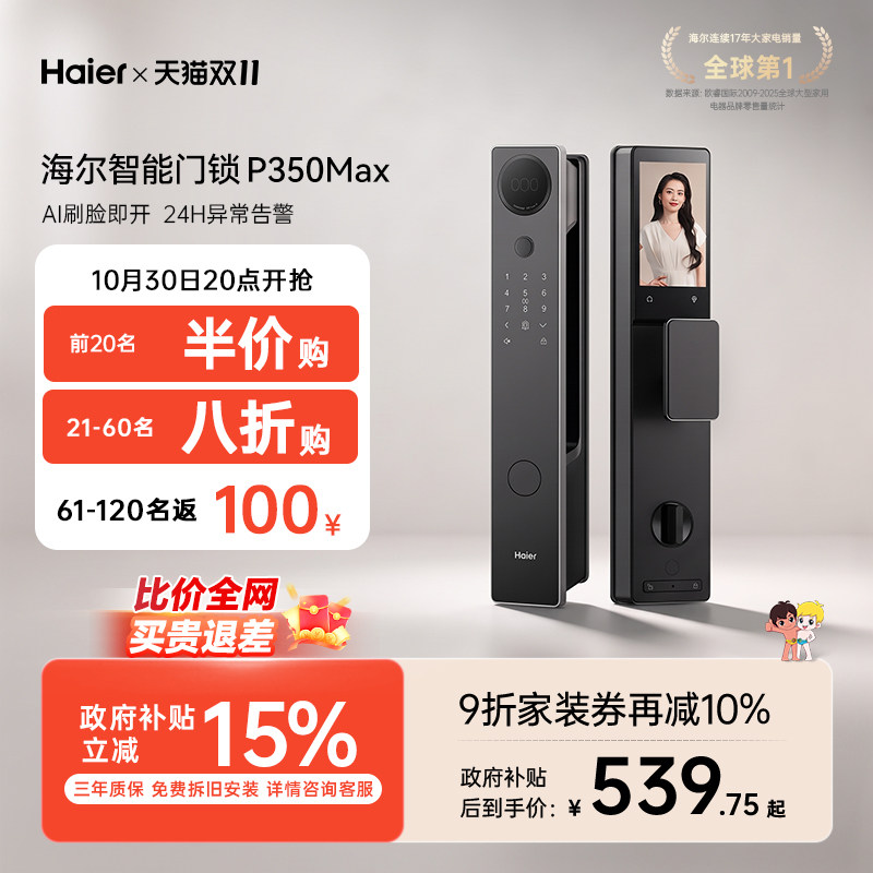 海尔全自动智能门锁人脸识别家用指纹电子密码锁猫眼监控 P30系列