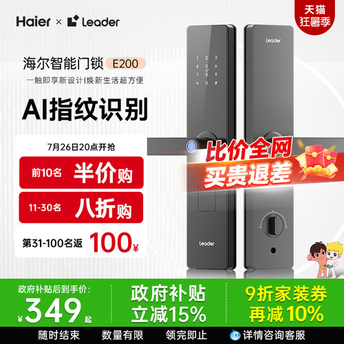 海尔智家Leader统帅智能门锁家用入户门指纹密码锁公寓电子锁E200