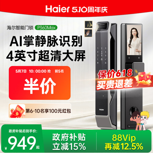 海尔智能门锁P360Max指纹锁家用防盗门电子锁人脸识别可视密码锁