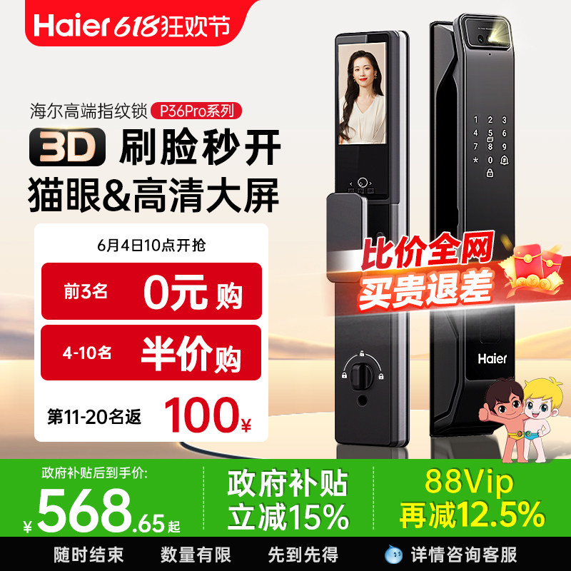 海尔智能门锁家用全自动3D人脸识别可视防盗电子密码锁监控指纹锁