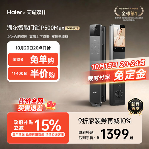 2026新款海尔双摄掌静脉智能门锁