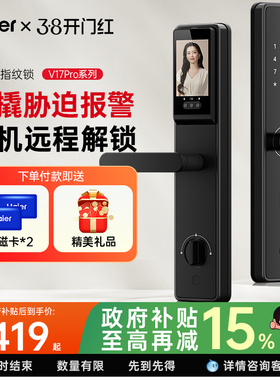 海尔家用入户智能门锁指纹锁十大品牌防盗门密码锁电子感应锁T16