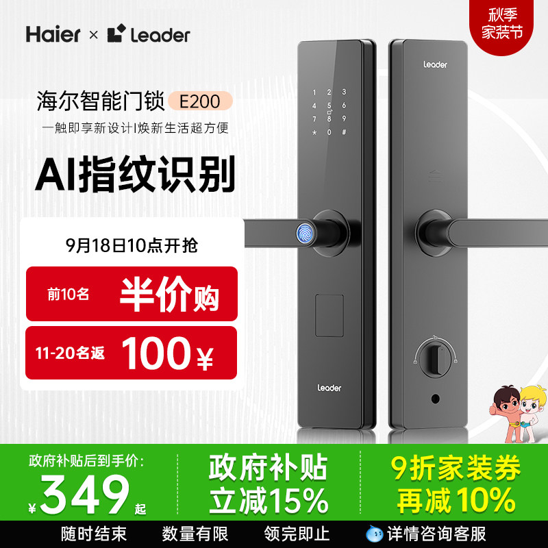 海尔智家Leader统帅智能门锁家用入户门指纹密码锁公寓电子锁E200