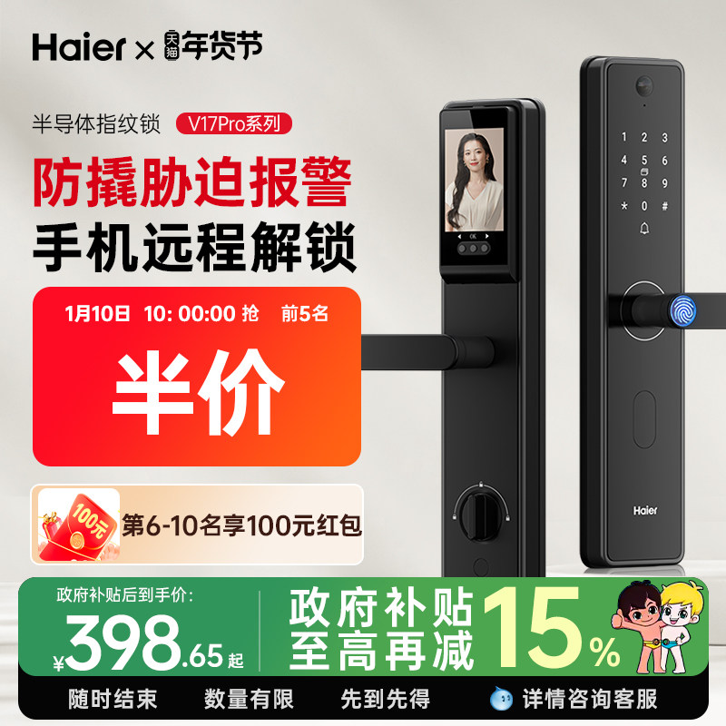 海尔家用入户智能门锁指纹锁十大品牌防盗门密码锁电子感应锁T16