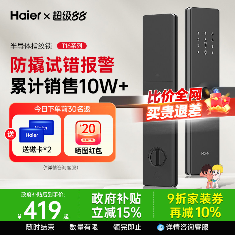 海尔指纹密码解锁电子感应门锁图片