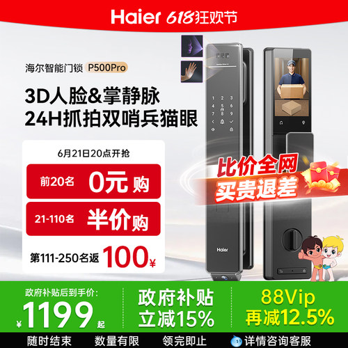 2026新款海尔双摄掌静脉智能门锁