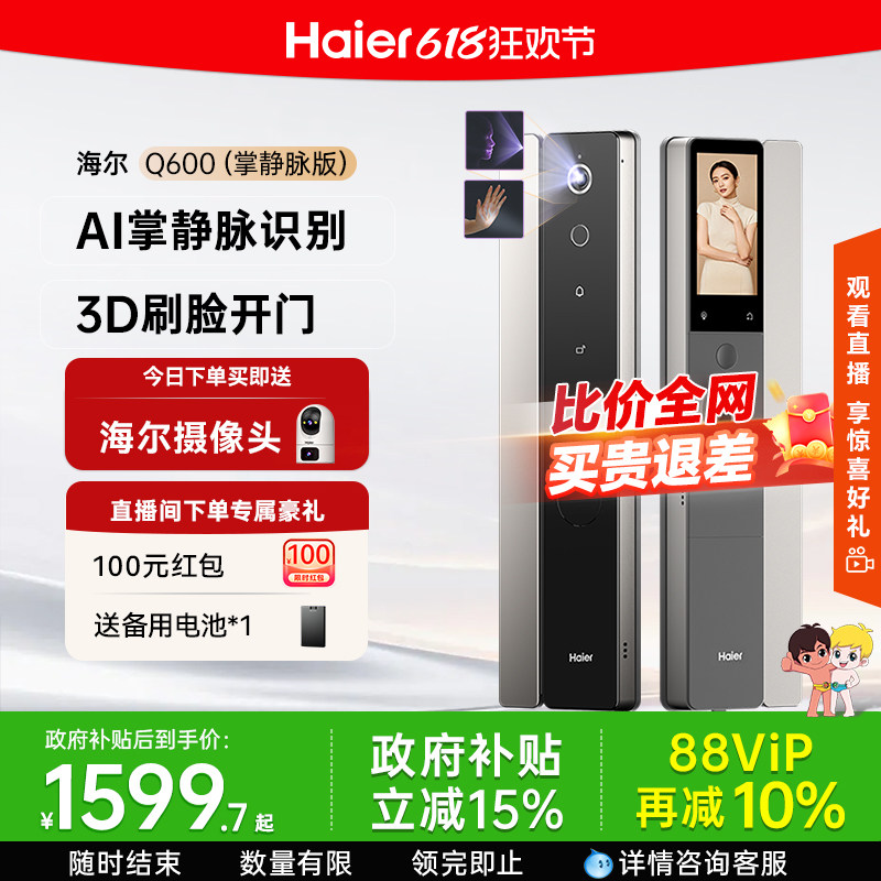 海尔天悦AI智能门锁Q600人脸识别掌静脉指纹密码家用门锁可视猫眼