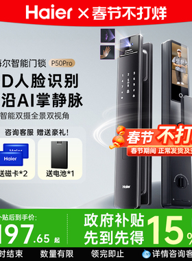 海尔智能门锁双摄猫眼人脸掌静脉家用防盗全自动指纹密码锁P50Pro