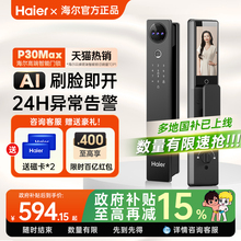 海尔全自动智能门锁人脸识别家用指纹锁电子锁猫眼监控密码锁官方