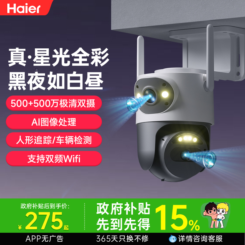 海尔1000万像素双镜头户外摄像头