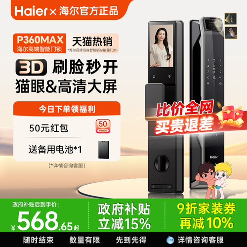 海尔2026新款3d人脸识别智能门锁