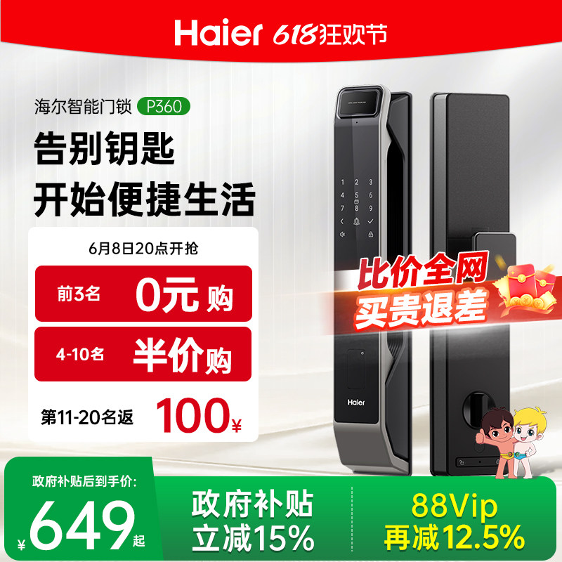 海尔智能门锁全自动密码锁防盗门家用入户门电子指纹锁P360