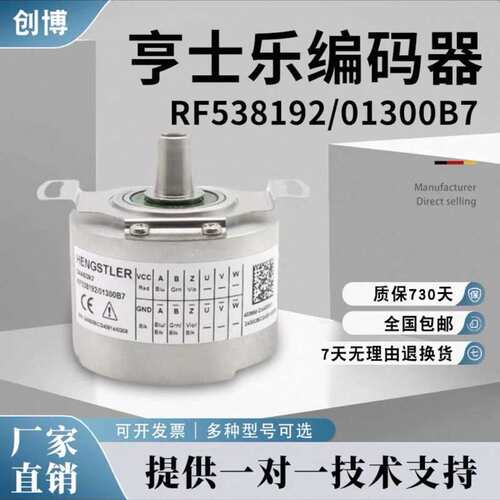 议价奥的斯电梯原装亨士乐编码器，型号RF538192/01300