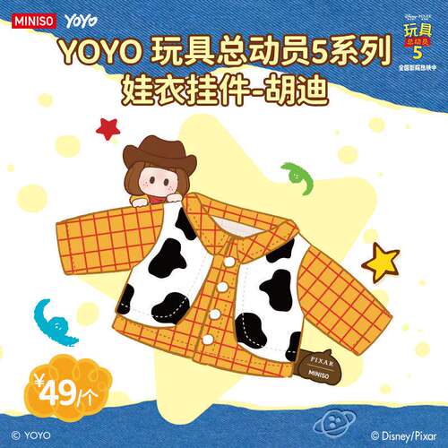 YOYOx玩具总动员5系列娃衣盲盒