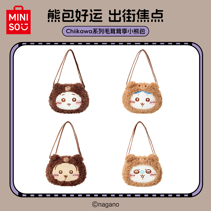 【现货】MINISO毛茸茸季小熊挎包