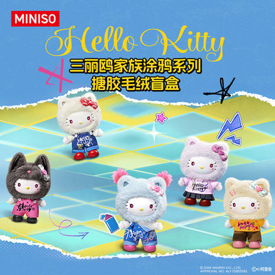 MINISO三丽鸥家族涂鸦系列盲盒