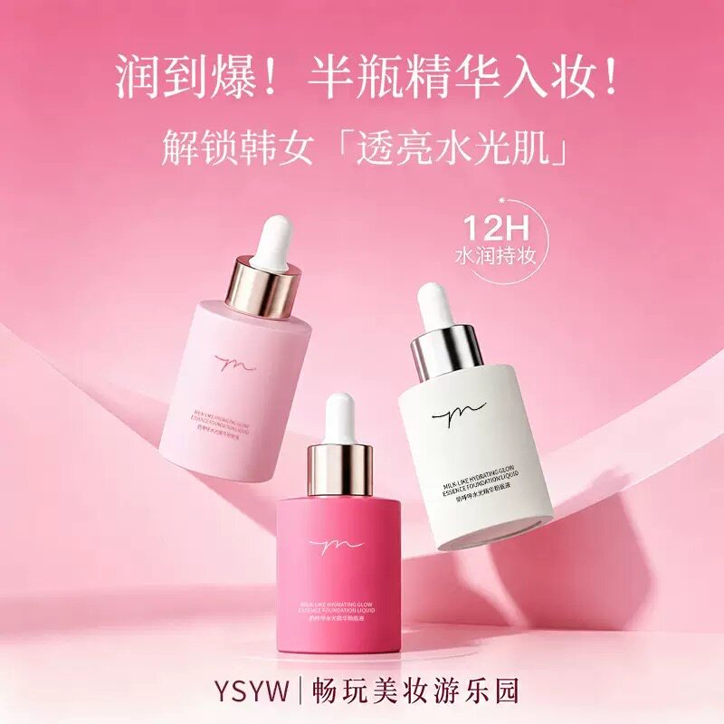 玩不脱防蹭水润养肤精华遮瑕粉底液持妆不易脱妆提亮均匀肤色正品