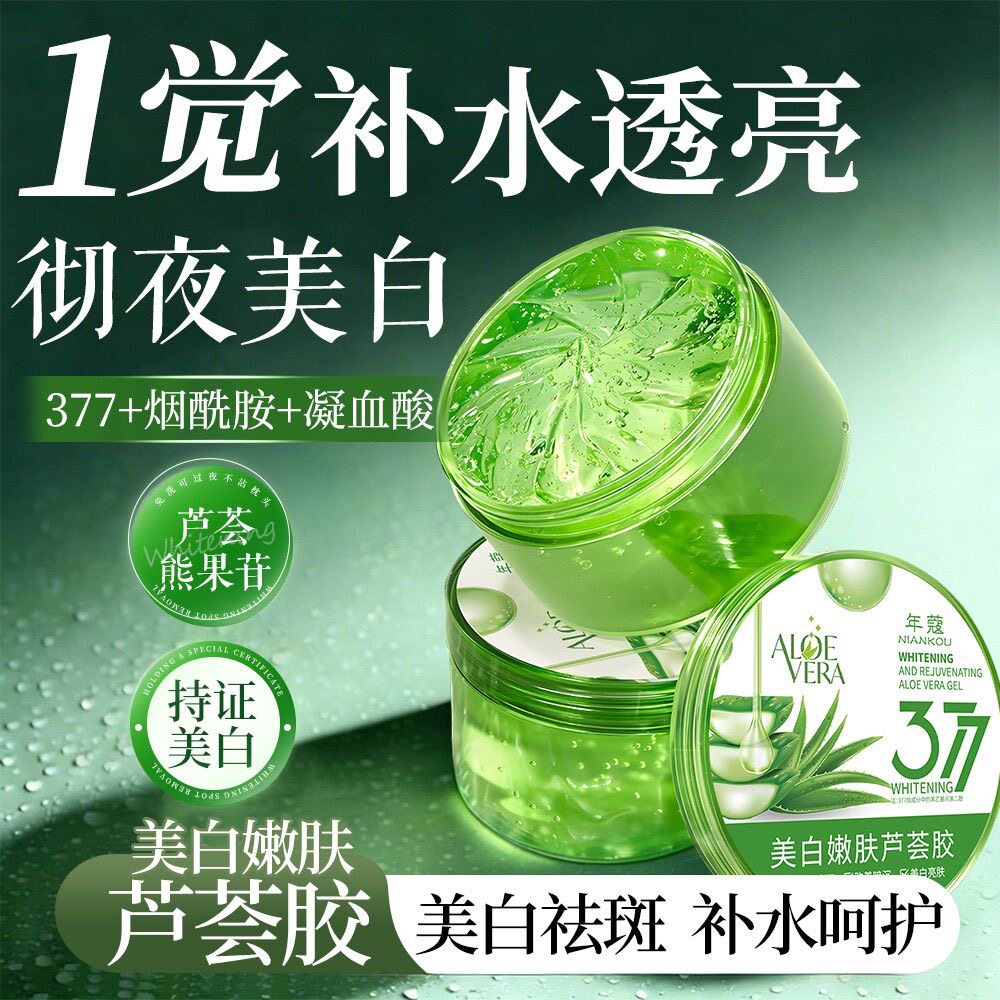 正品377烟酰胺熊果苷美白淡斑芦荟胶改善暗沉亮肤干燥滋润补水